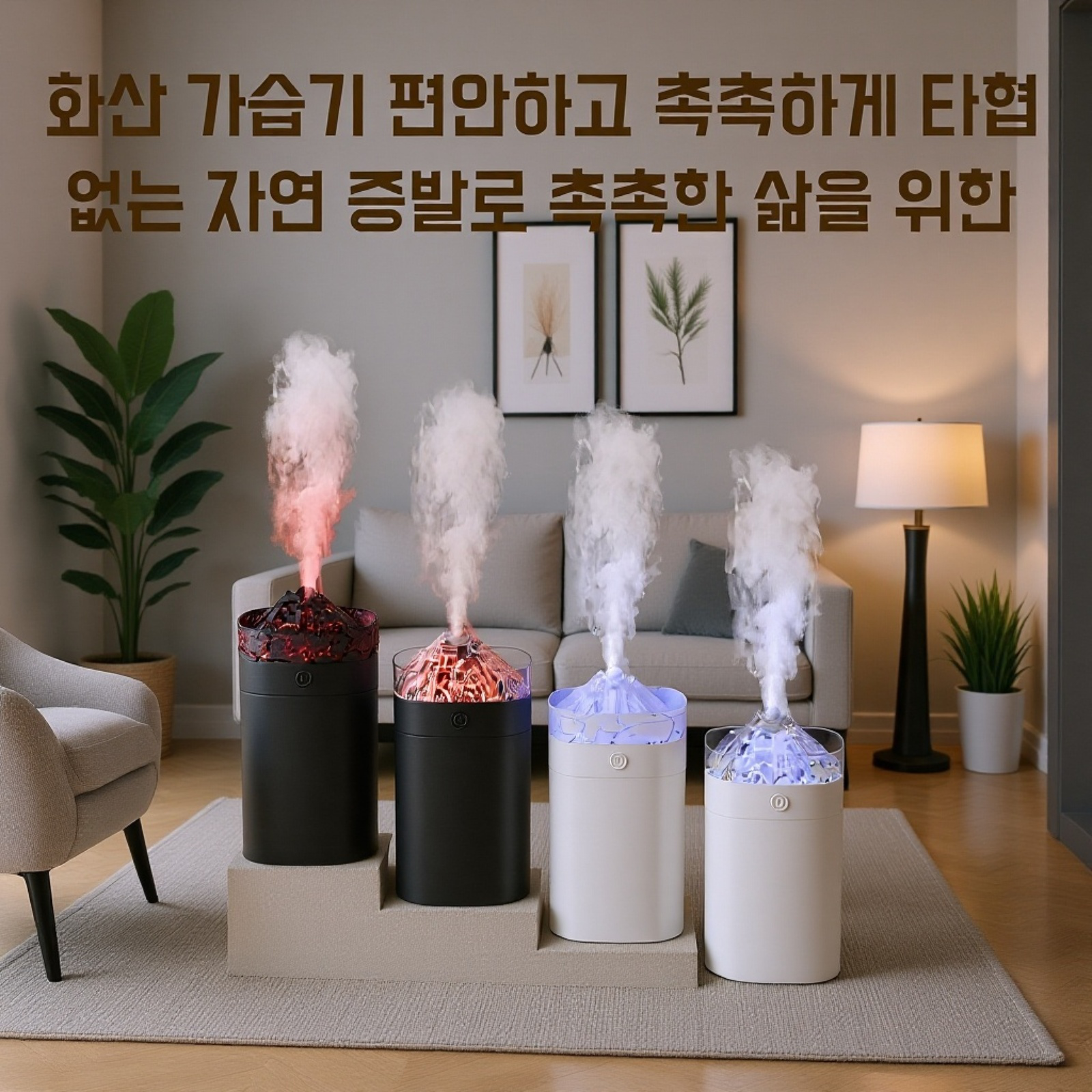 가정용 아날로그 화산 가습기 전체 이미지
