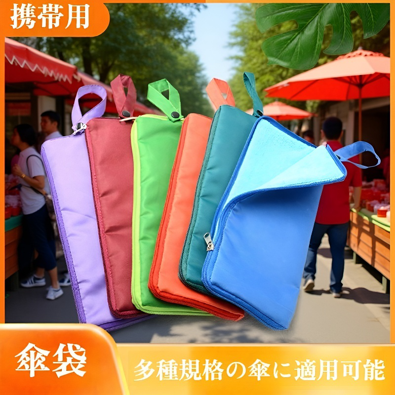 ポータブル吊り下げ傘カバー防水吸湿ポータブル傘カバー傘収納袋