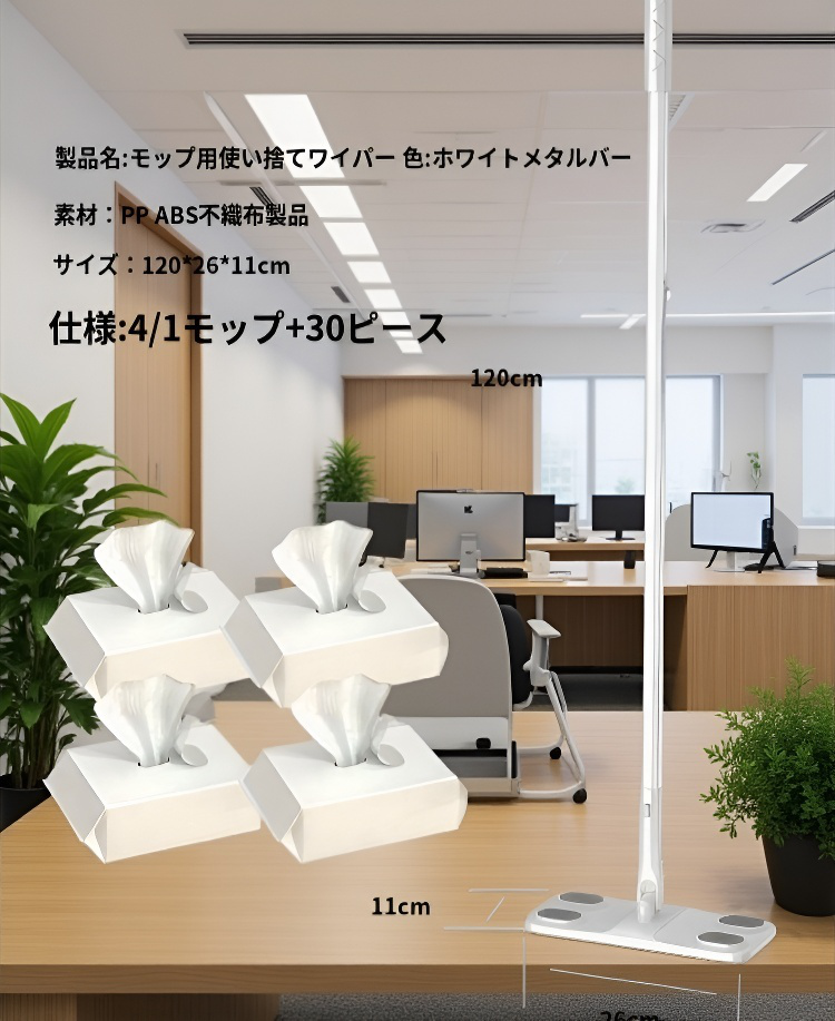  静電気でホコリをキャッチ！使い捨て乾湿両用モップ