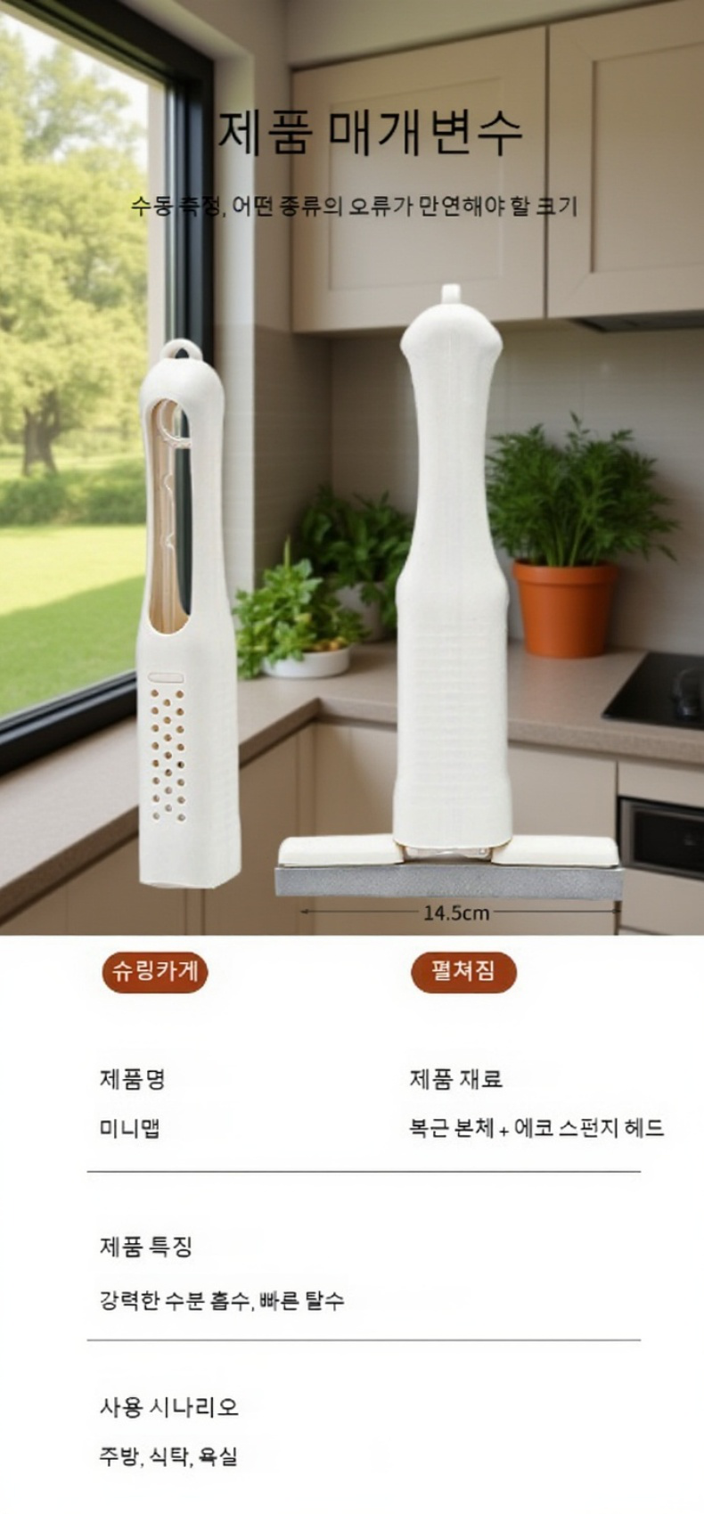 집안 구석구석 청소에 적합한 밀대