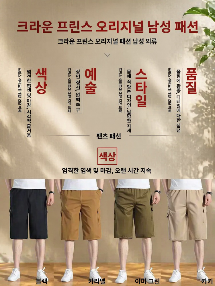 여름 중장년 남성용 7부 바지 전체 이미지