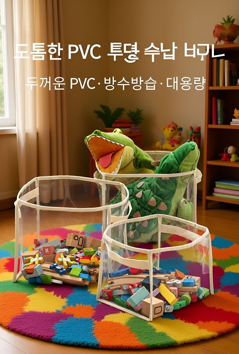 다용도 장난감 간식 잡동사니 수납 바구니