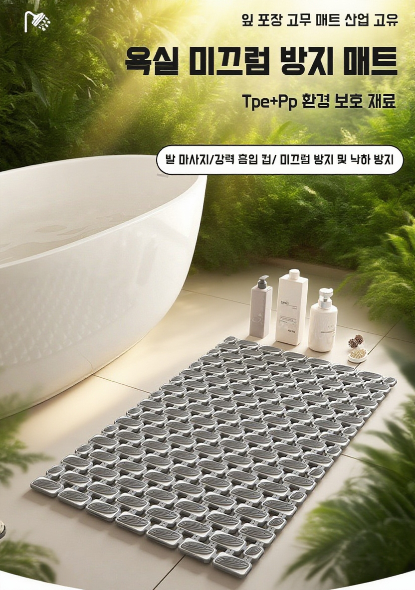 샤워실 미끄럼방지 발받침 제품 이미지