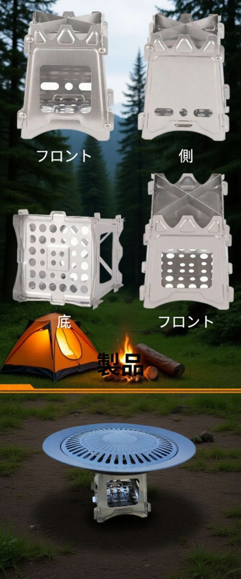 耐熱性高いアウトドアグリルの素材アップ