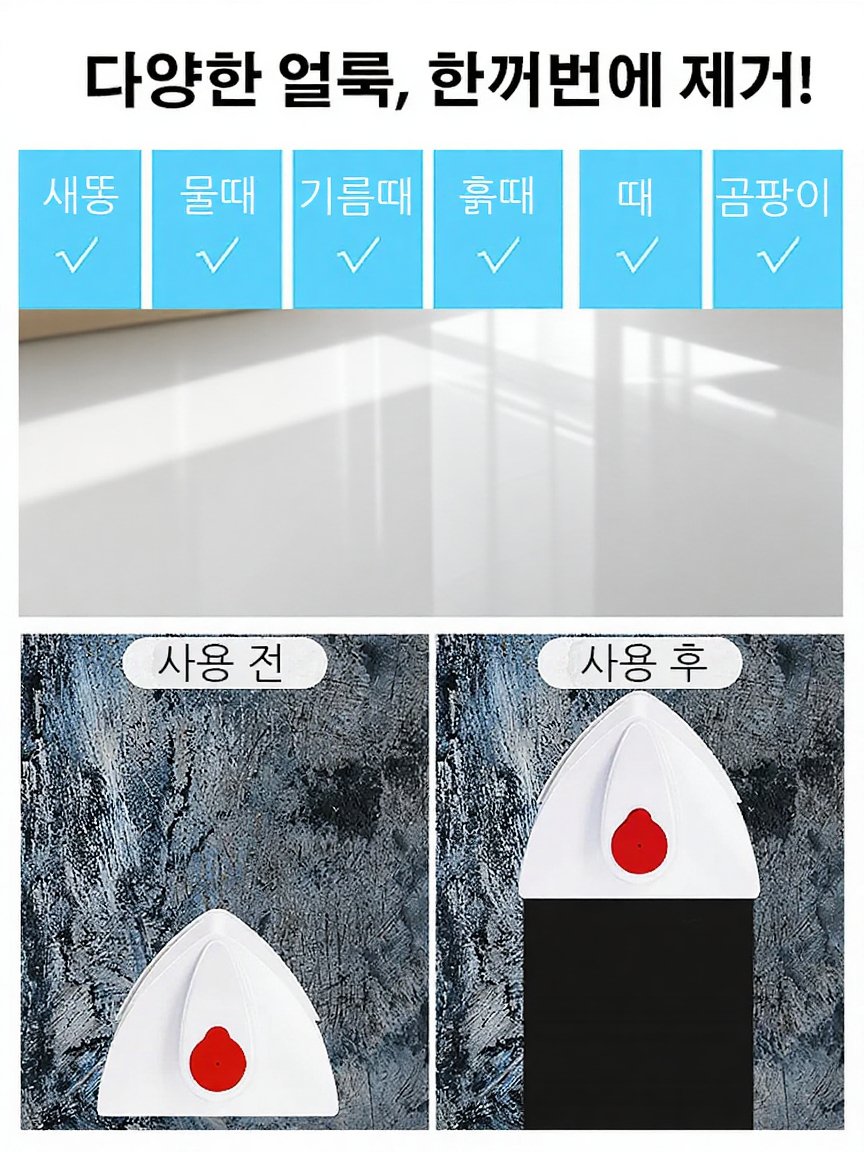 다기능 가정용 물주입식 양면 자석 유리 닦이