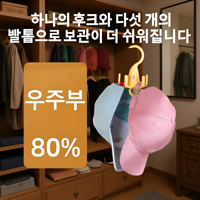 다섯발 모자 회전 걸이 옷장 가방 걸이 펀치 프리 다섯발 바나나 걸이 펀치 프리 스탠드