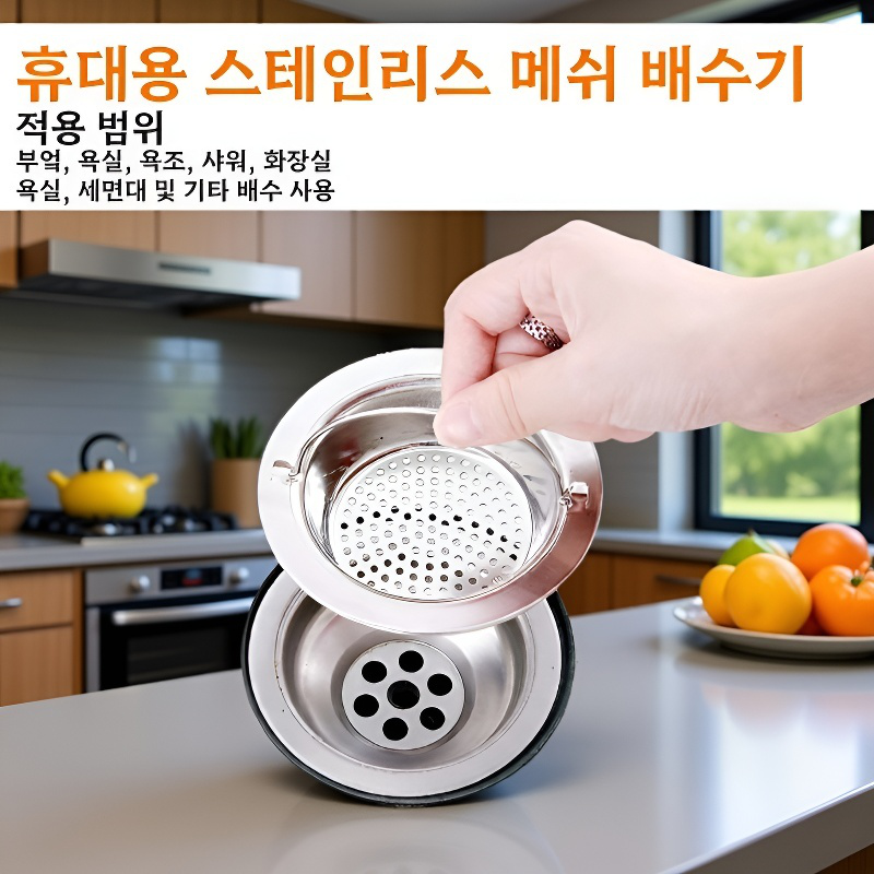 주방 스테인리스 싱크대 거름망 필터