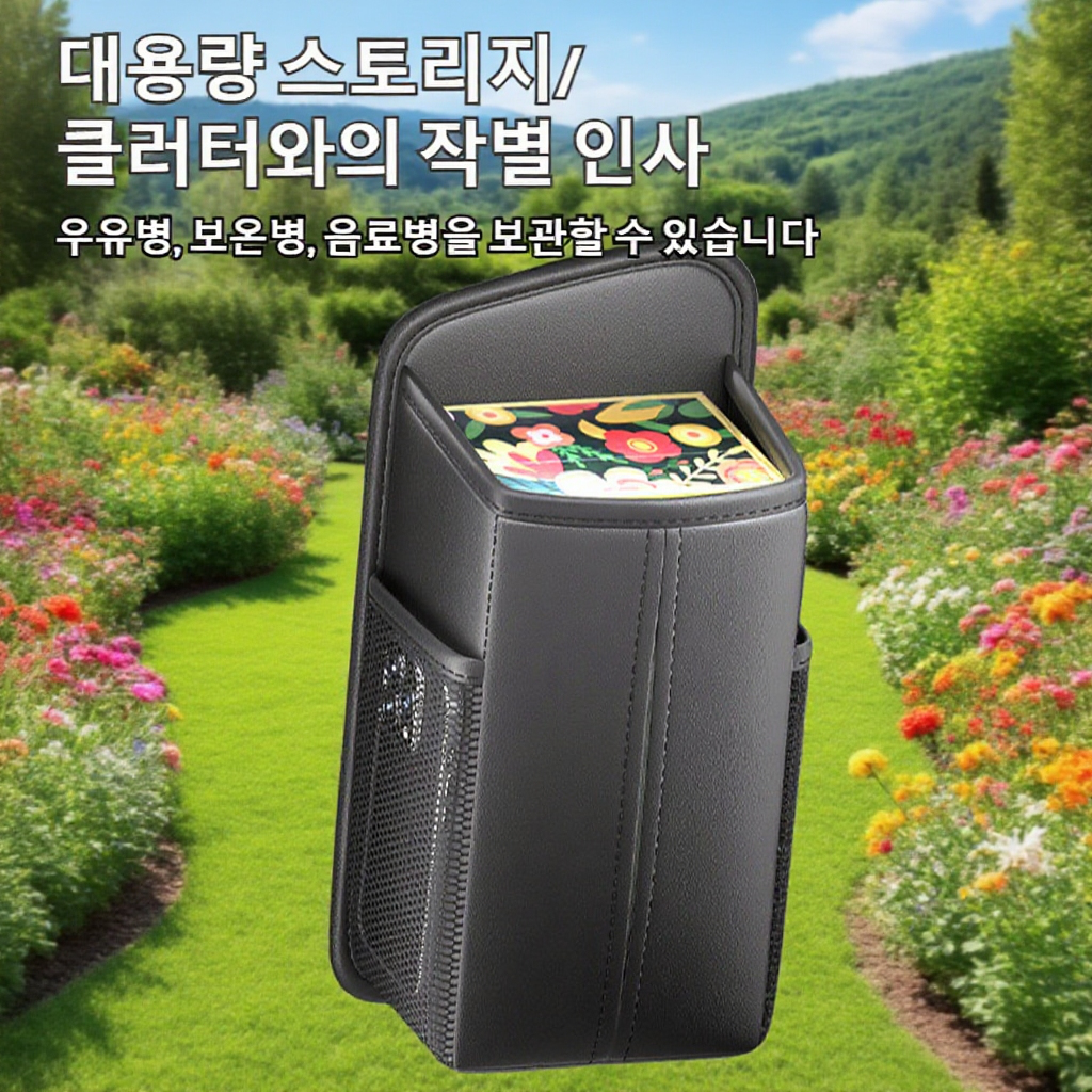 차량용 의자 등받이 걸이 수납 가방