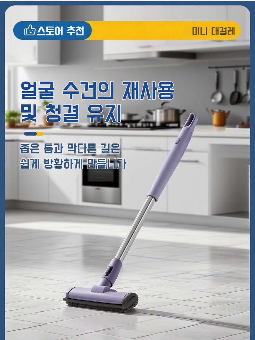 집에서 사용하는 게으른 사람용 미니 청소 걸레