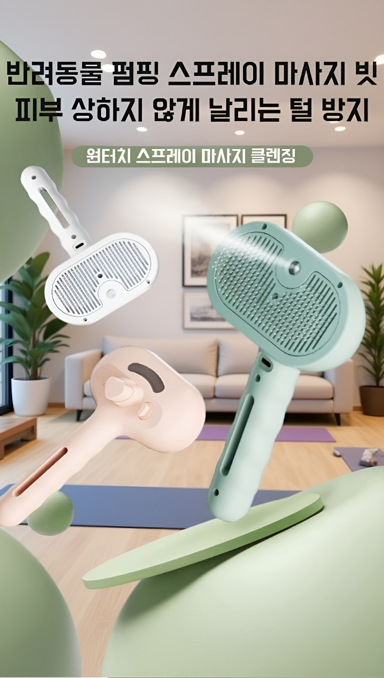 애완동물용 스프레이 마사지 브러시