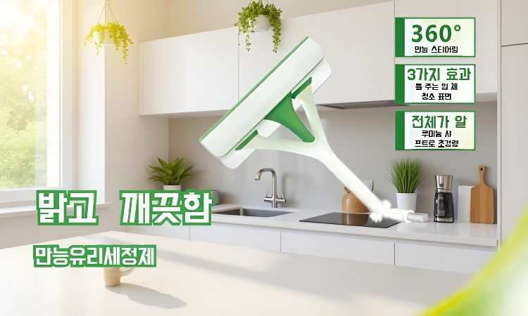 글라스 클리너 올인원 제품 이미지