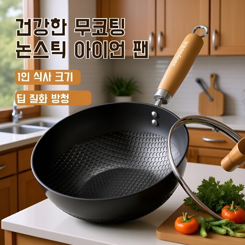 가정용 무코팅 가마솥 프라이팬 프라이팬 1인용 경량 가정용 인덕션 적용 미니 무접착 가마솥