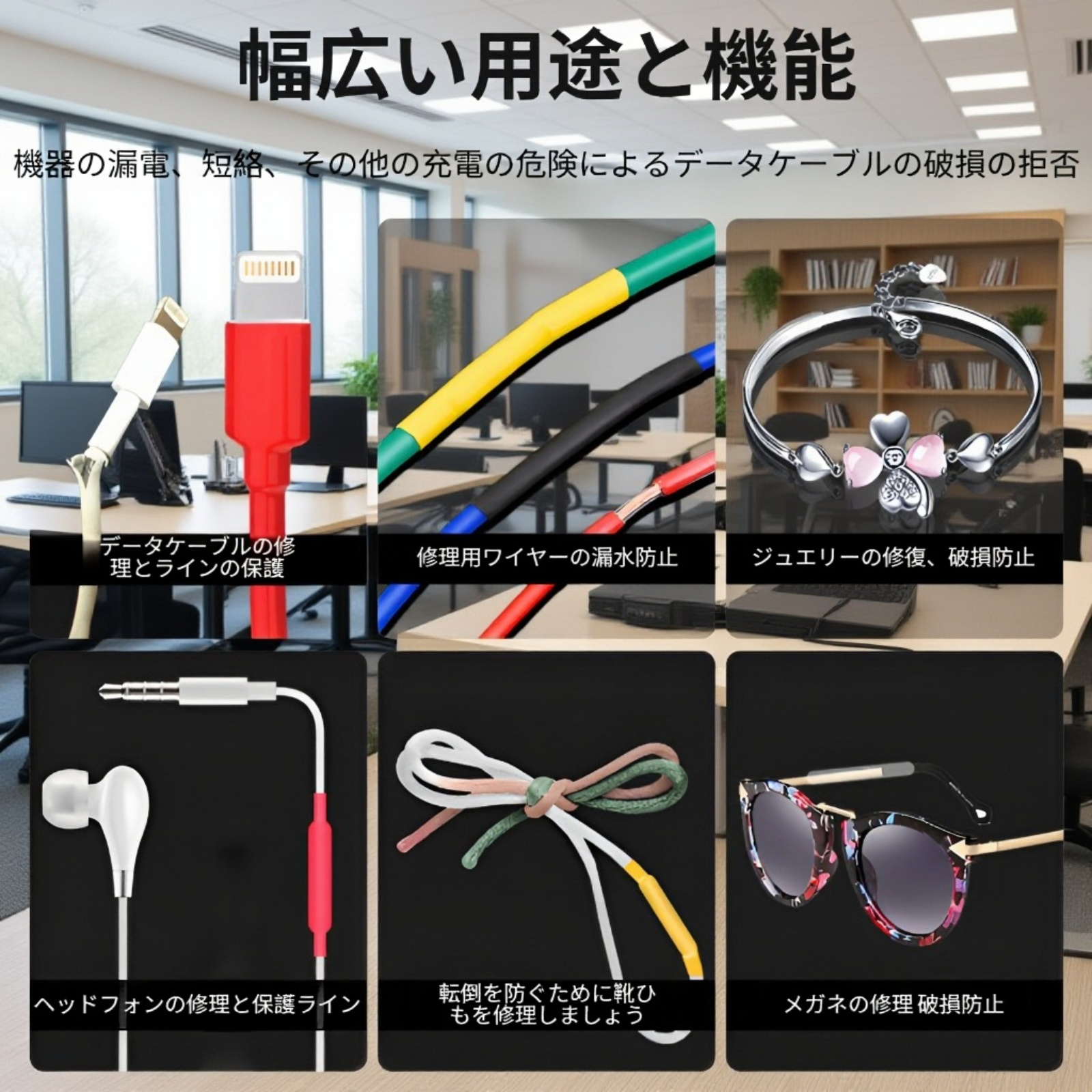 スマホデータケーブル用4倍収縮修復チューブ 電線保護カバー