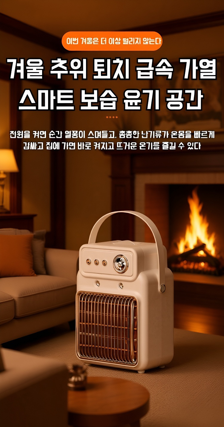 세련된 디자인의 전기히터 세라믹 온풍기