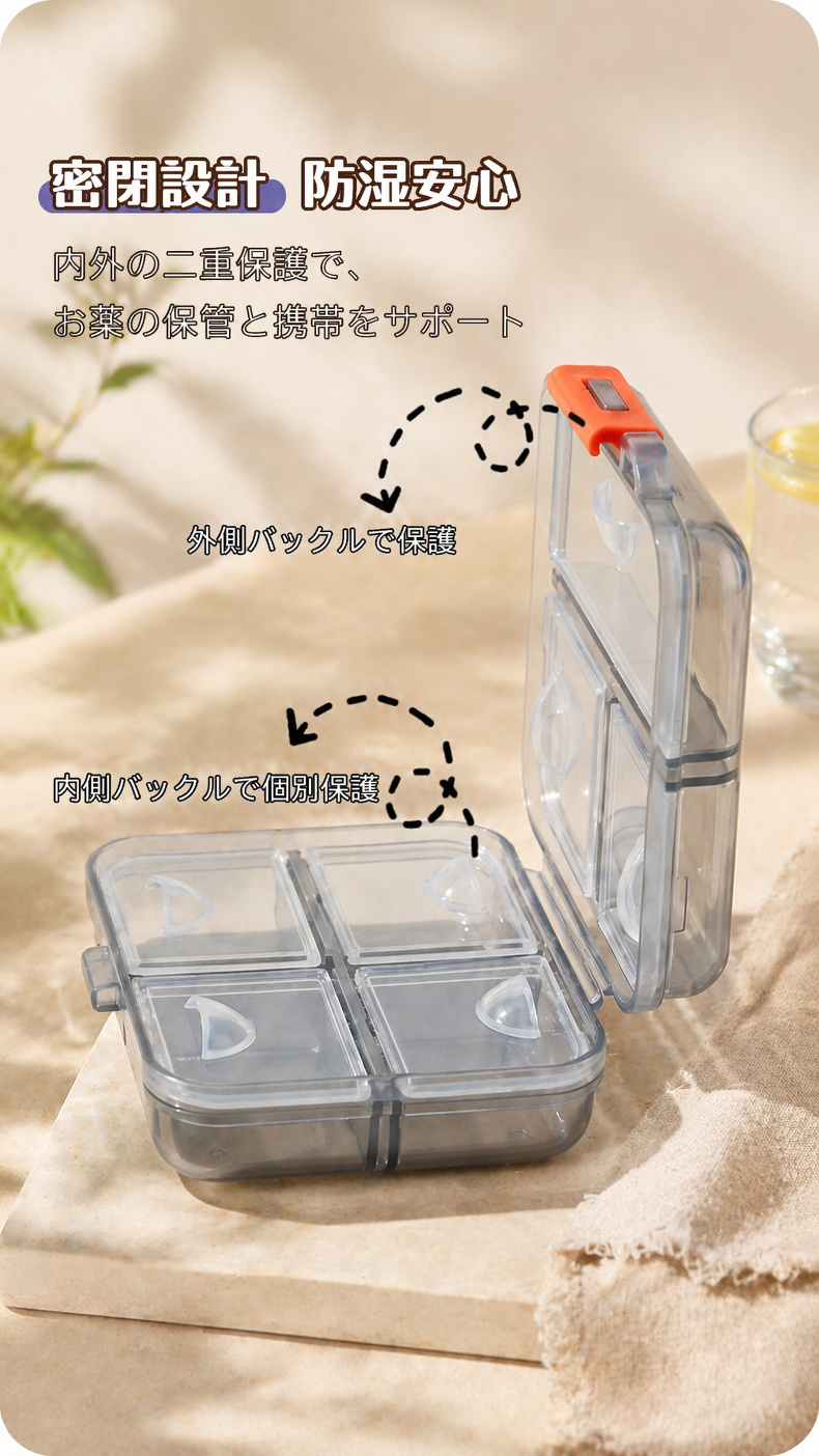 薬やサプリメントを分けて収納できるピルケース