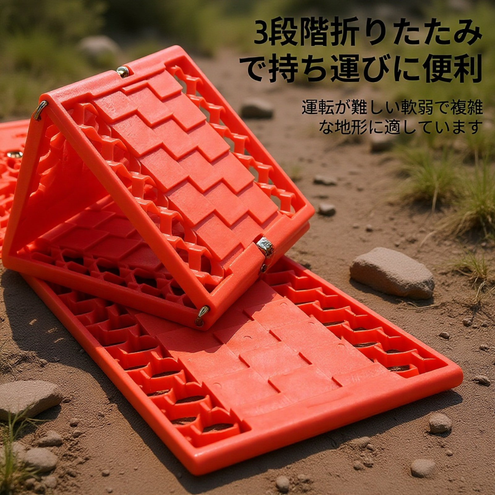 緊急自救用脱困板のコンパクト設計