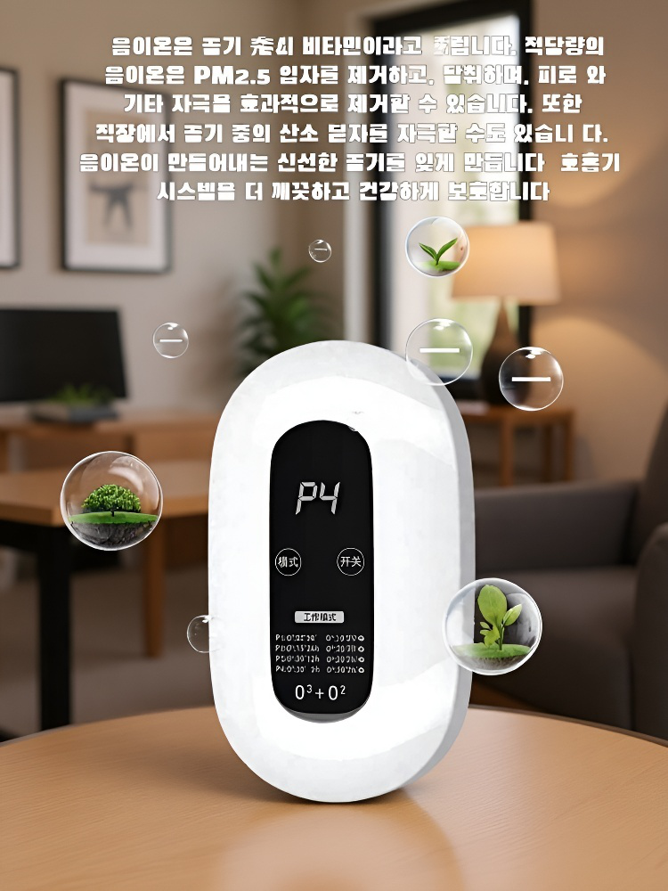 가정용 공기 청정기 탈취 및 포름알데히드 살균기