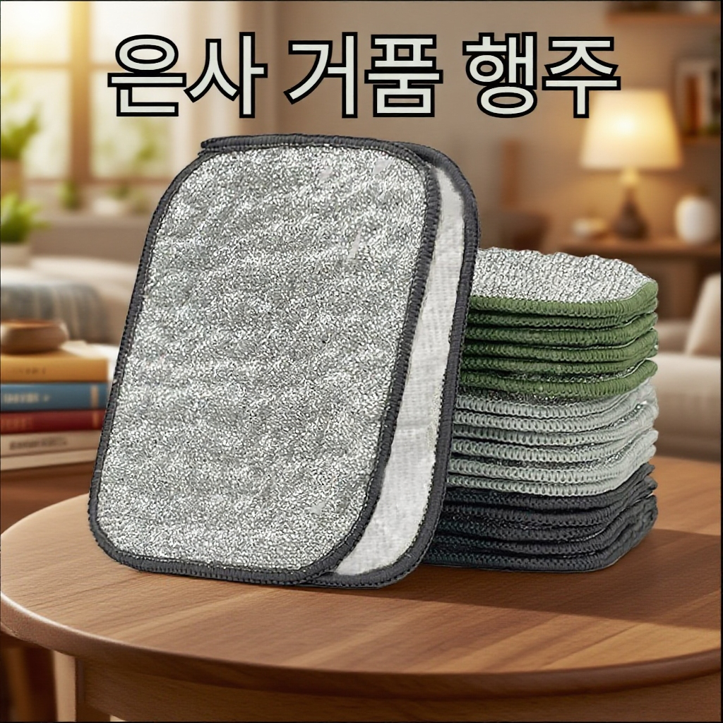 실버 실 이중 흡수력 기름 안 묻는 청소 천