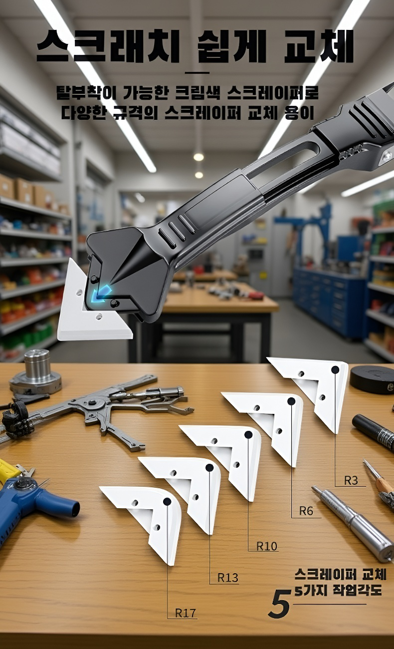 창문 청소에 적합한 유리 스크레이퍼