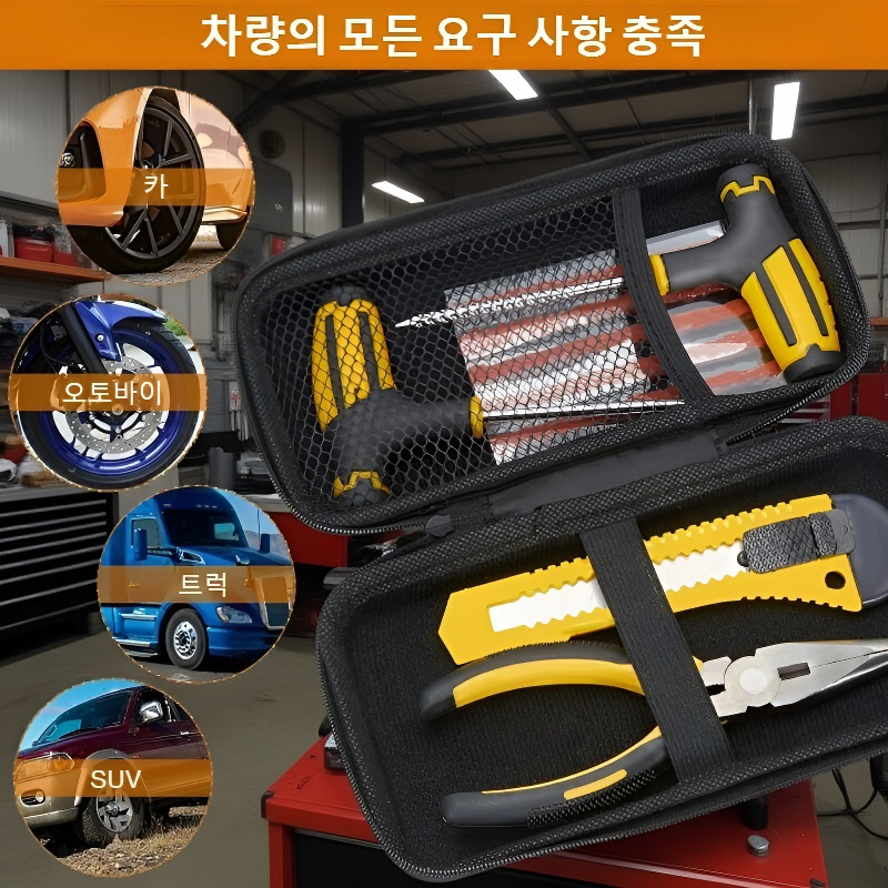 빠른 펑크 수리 도구 세트