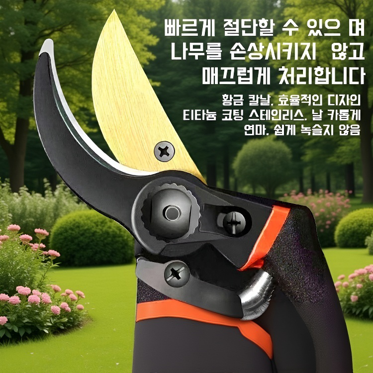 과수 가지치기 정원가위