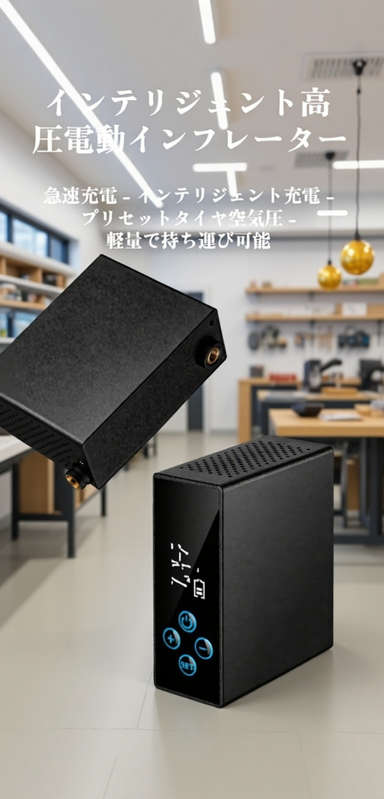 家庭用車載ワイヤレスエアポンプ本体画像