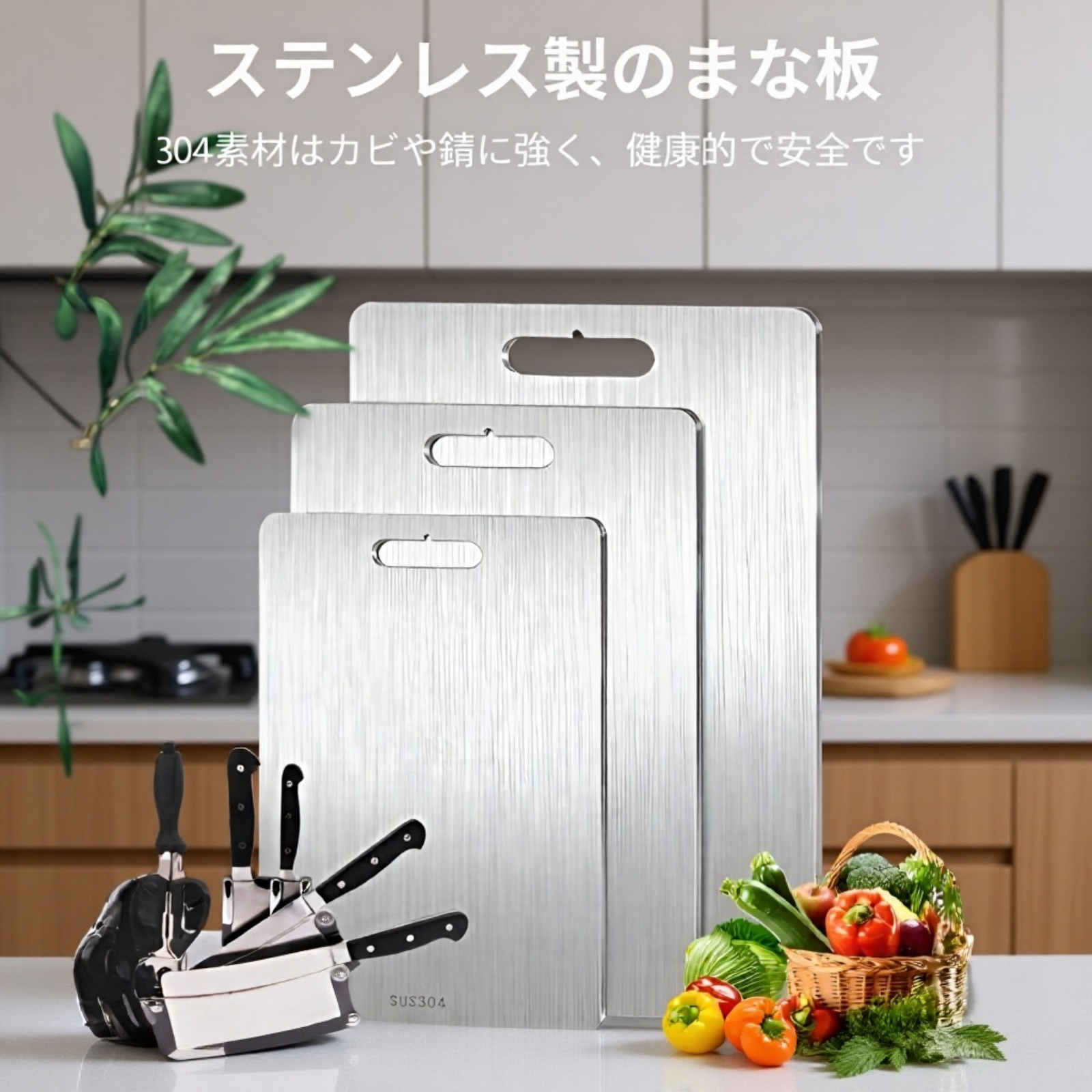 厚手ステンレス304防カビ抗菌まな板