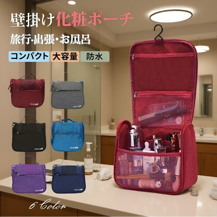 大容量トラベルポーチ