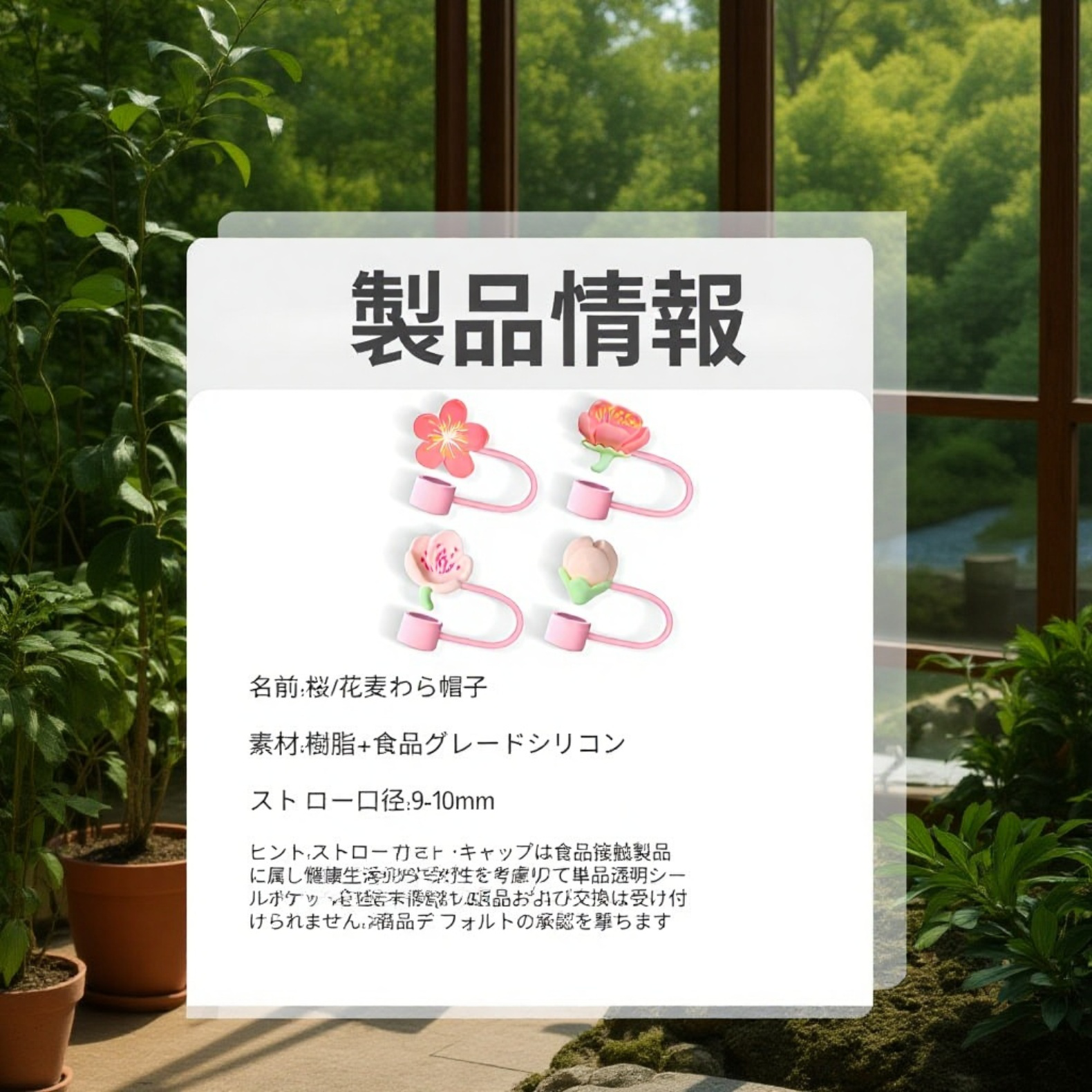 桜柄シリコンストローケース