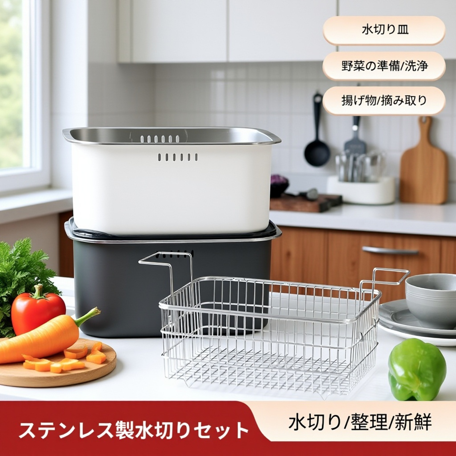 多機能ステンレス製野菜・果物水切りバスケット