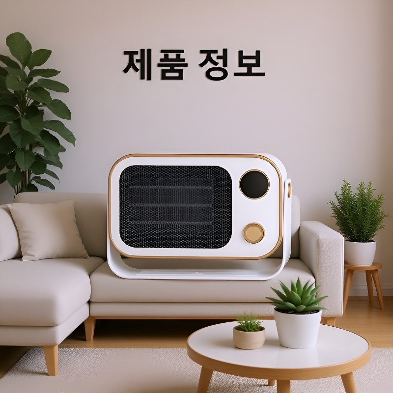 저소음 세라믹 전기히터 작동 중