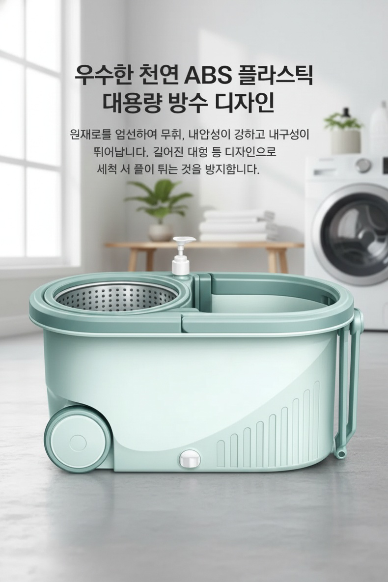 청소 시간을 줄여주는 회전 물걸레 세트