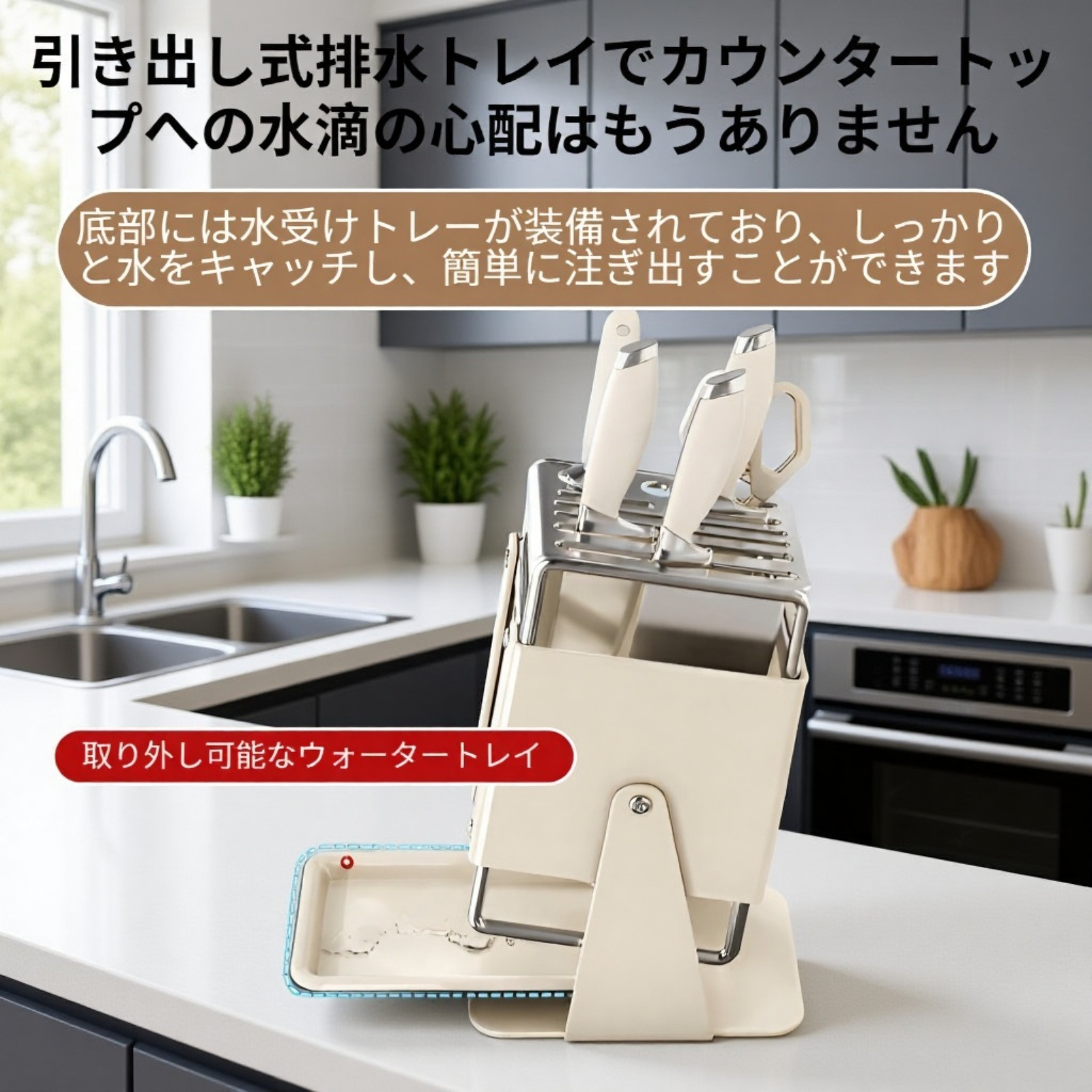 多機能回転包丁スタンドカウンター収納