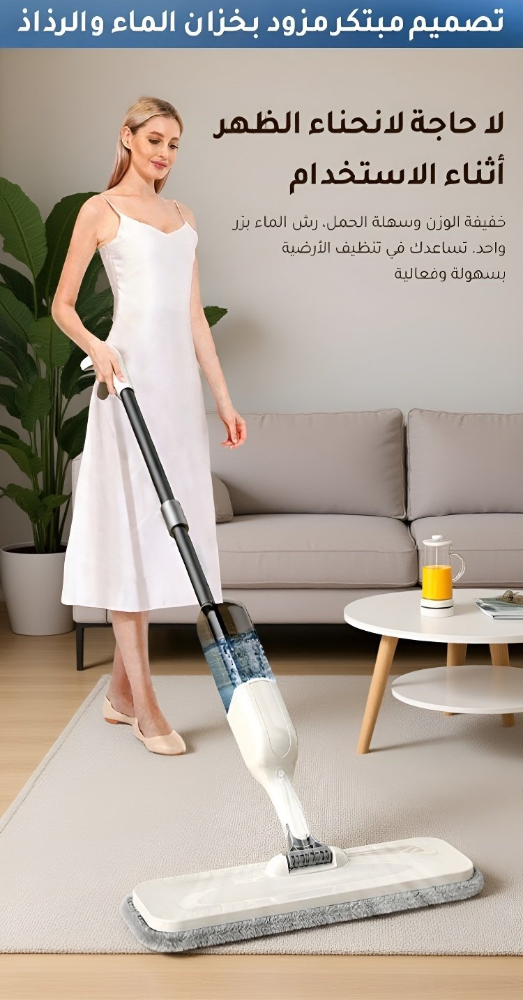 ممسحة منزلية حديثة لتسهيل التنظيف