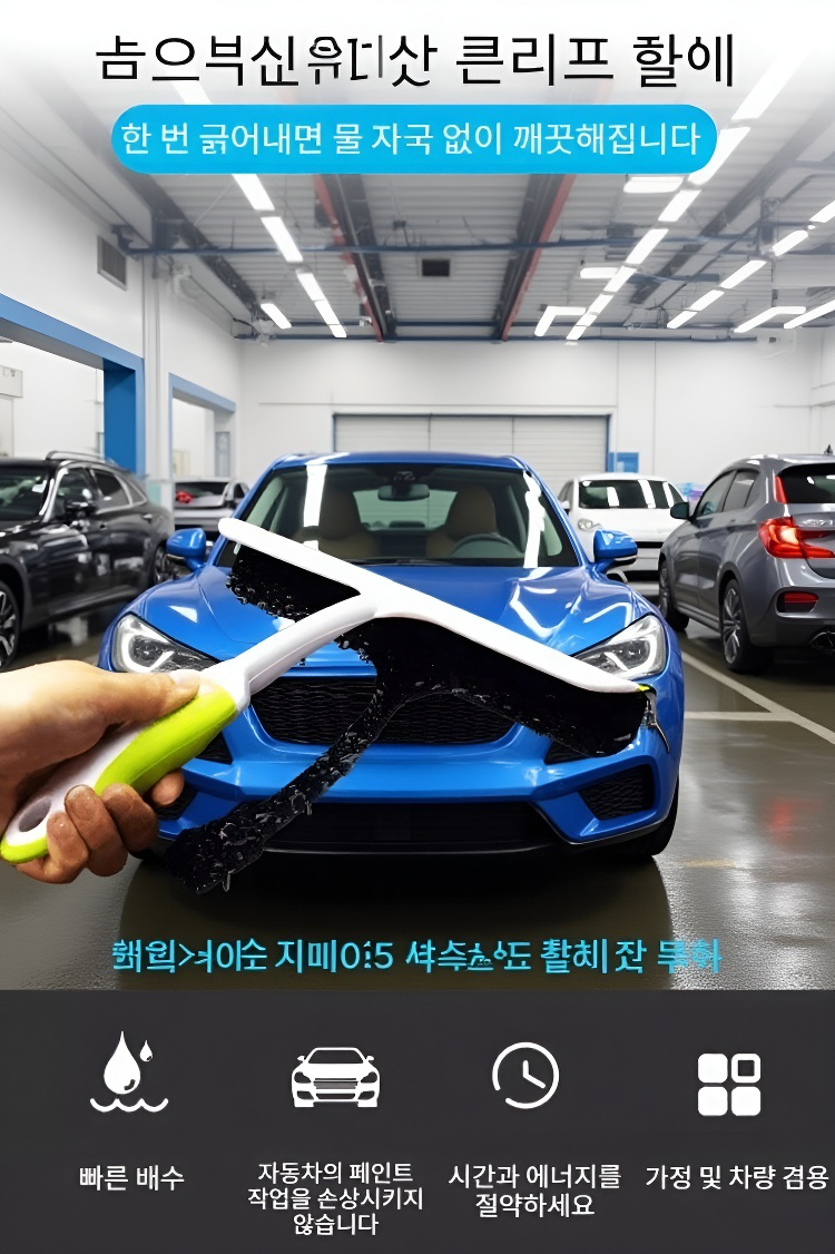 자동차 창문 물기 제거 스퀴지