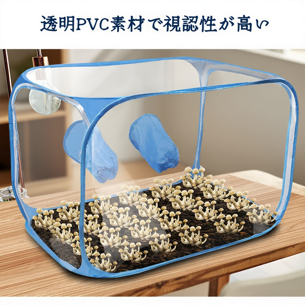 折りたたみ式キノコ栽培バッグ ポータブルキノコ栽培テント キノコ栽培ルーム