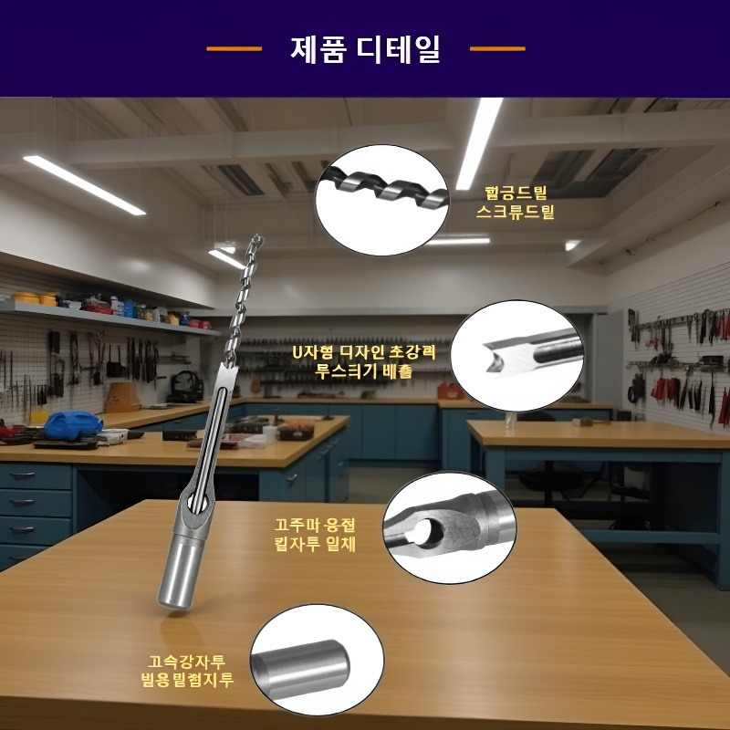 목공용 사각홀 드릴 세트