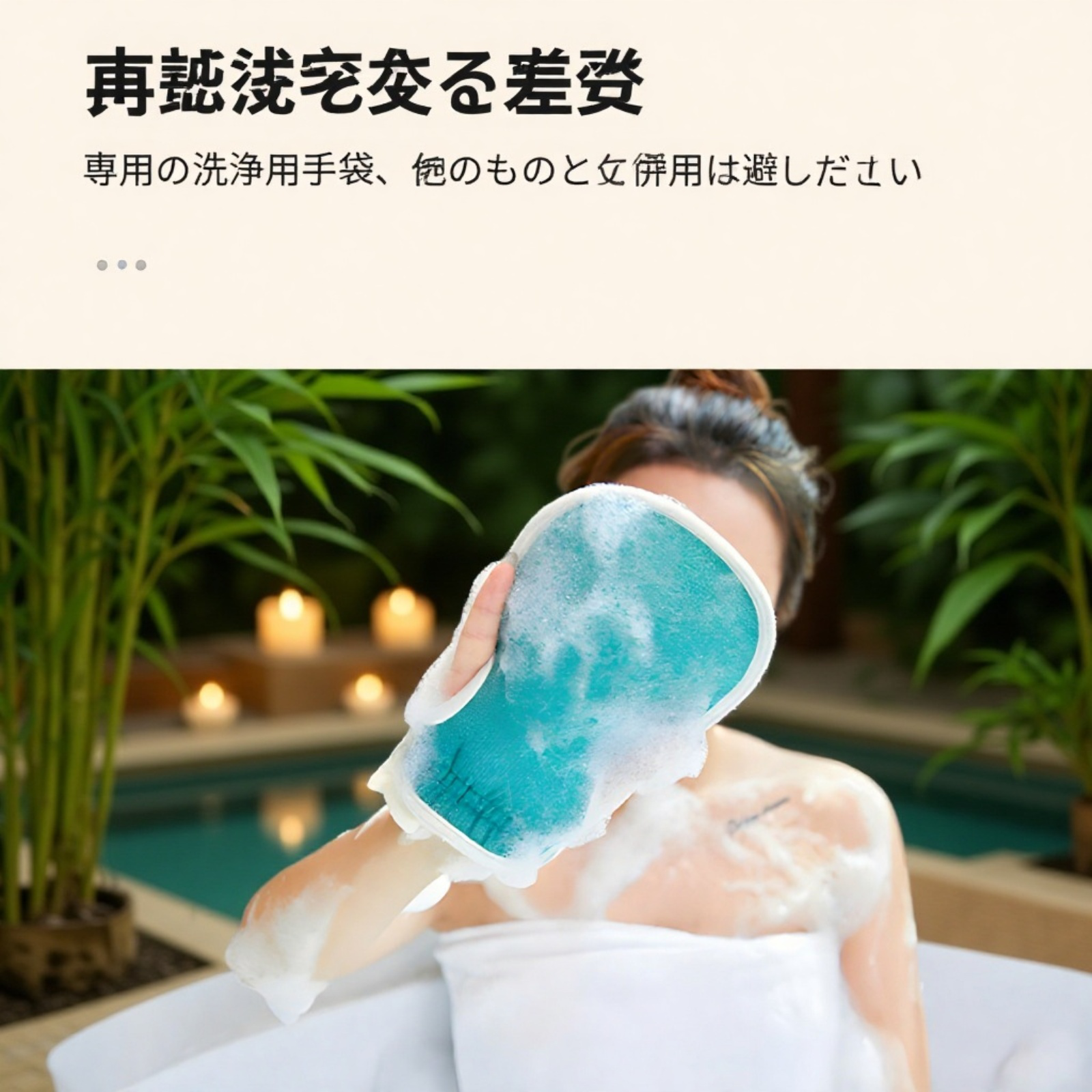 速乾性・衛生的な搓澡巾