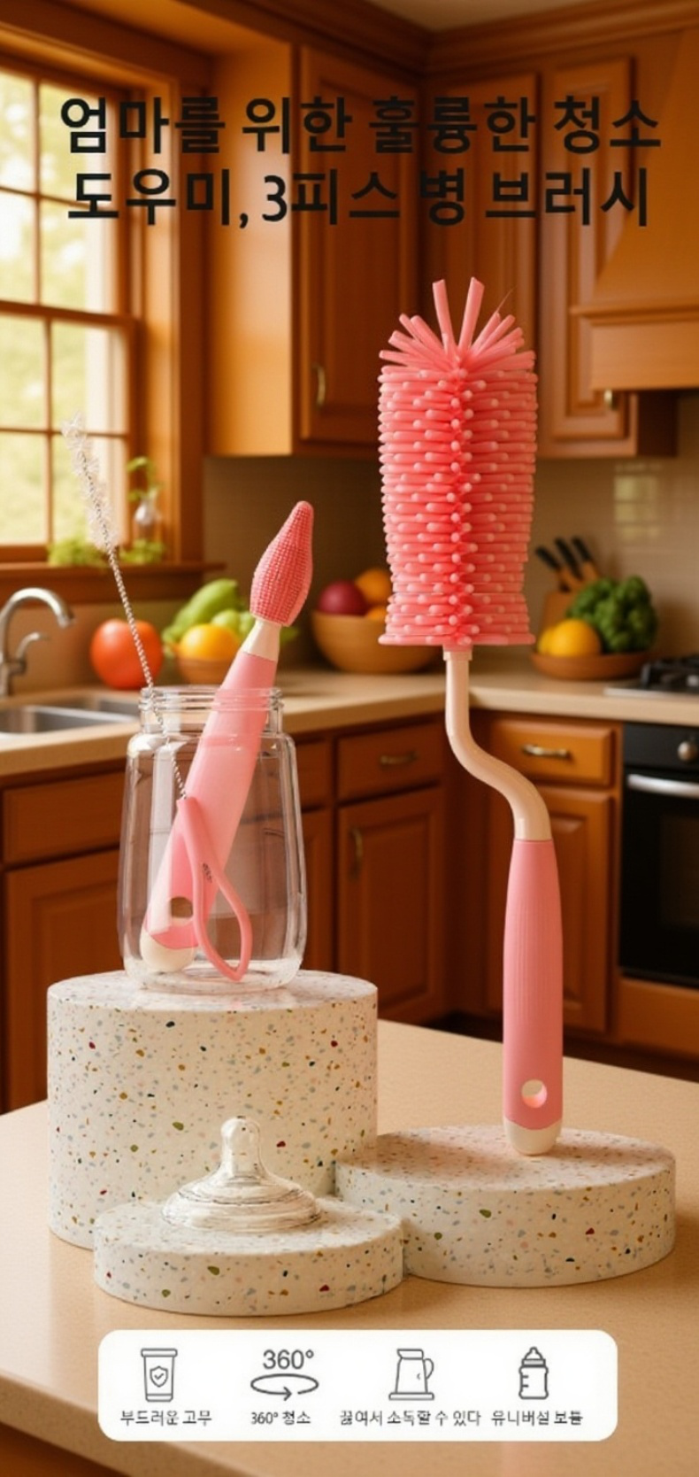 사각 젖병 세척 도구 세트 전체 구성