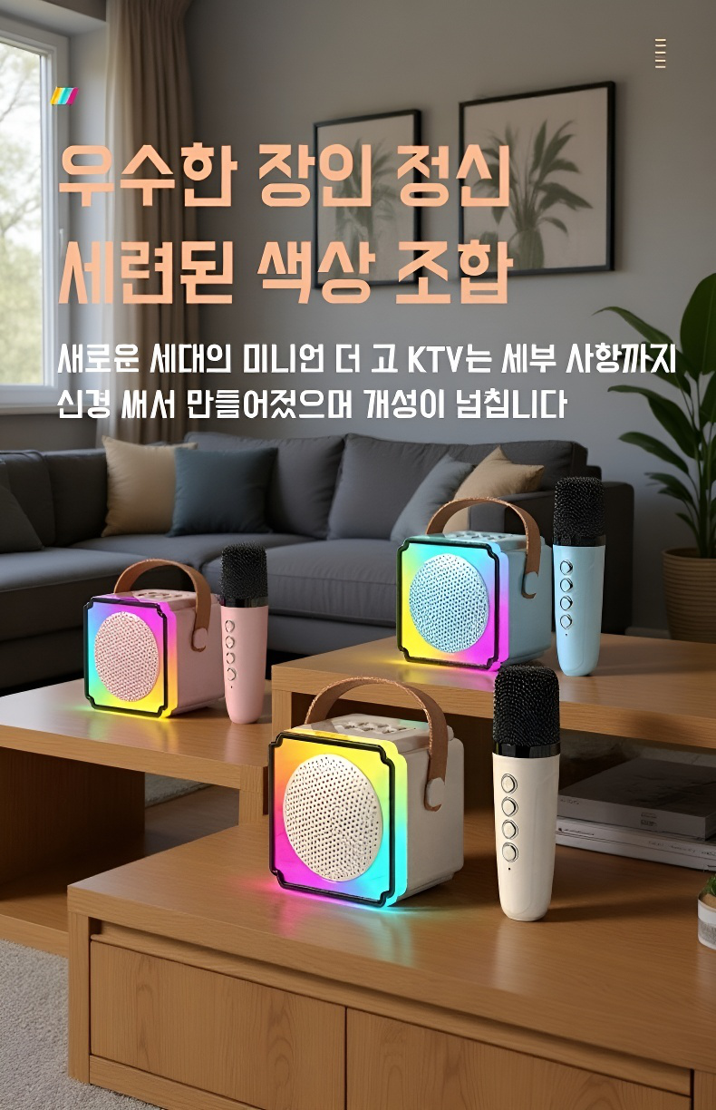 홈 파티를 위한 무선 듀엣 마이크 사용 예시