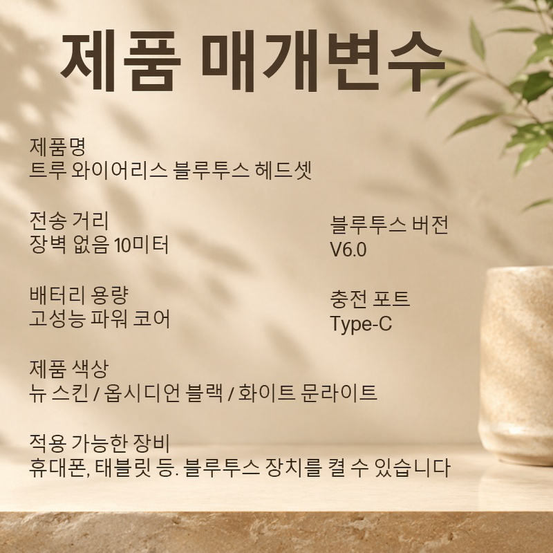양쪽 스테레오 무선 블루투스 이어폰