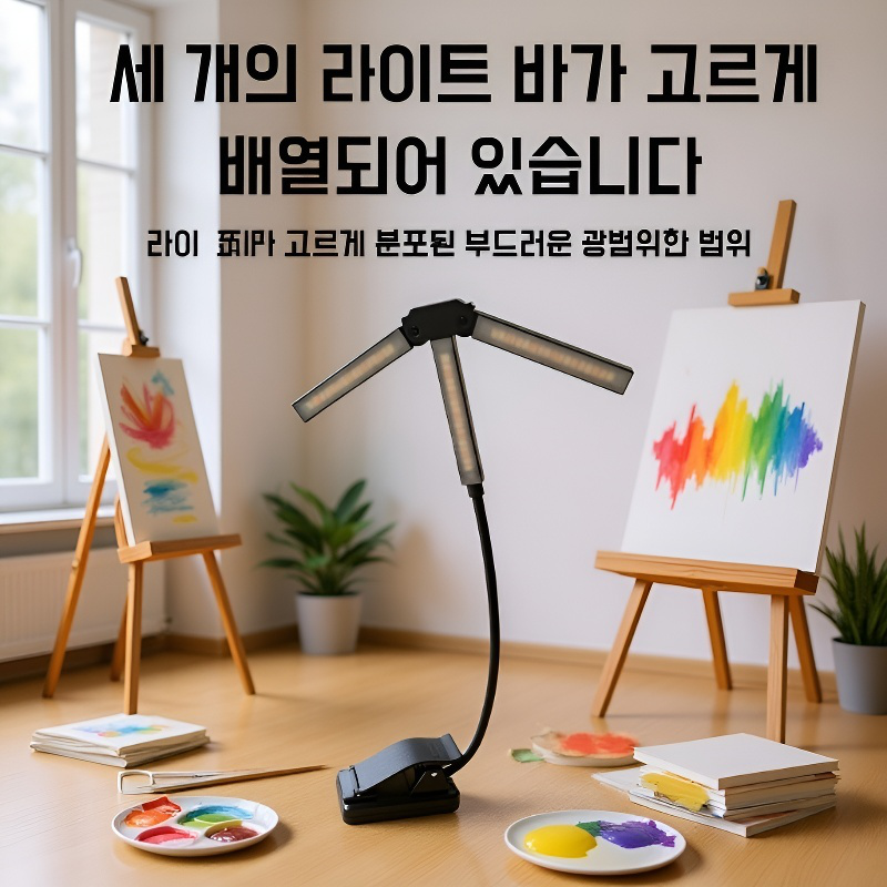 기숙사 독서 스펙트럼 스탠드 램프