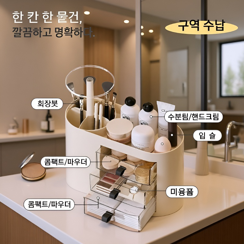 가정용 화장품 수납 케이스 대용량 승강 다용도 브러쉬 수납통