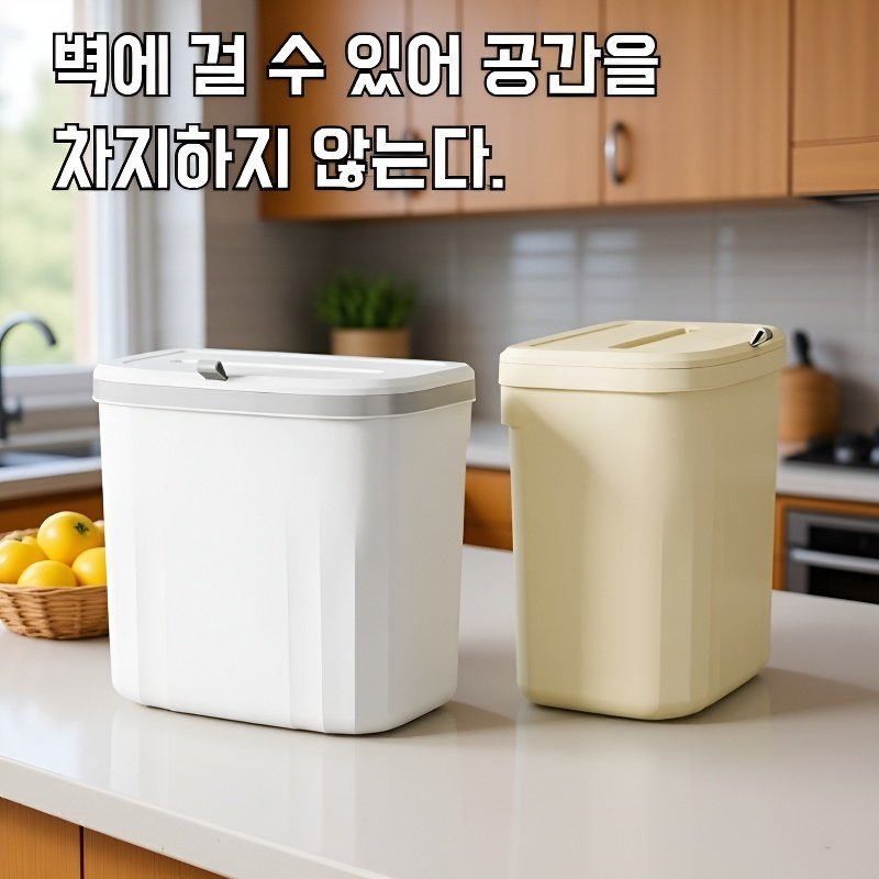 수납형 주방 휴지통, 뚜껑이 있는 벽걸이 쓰레기통