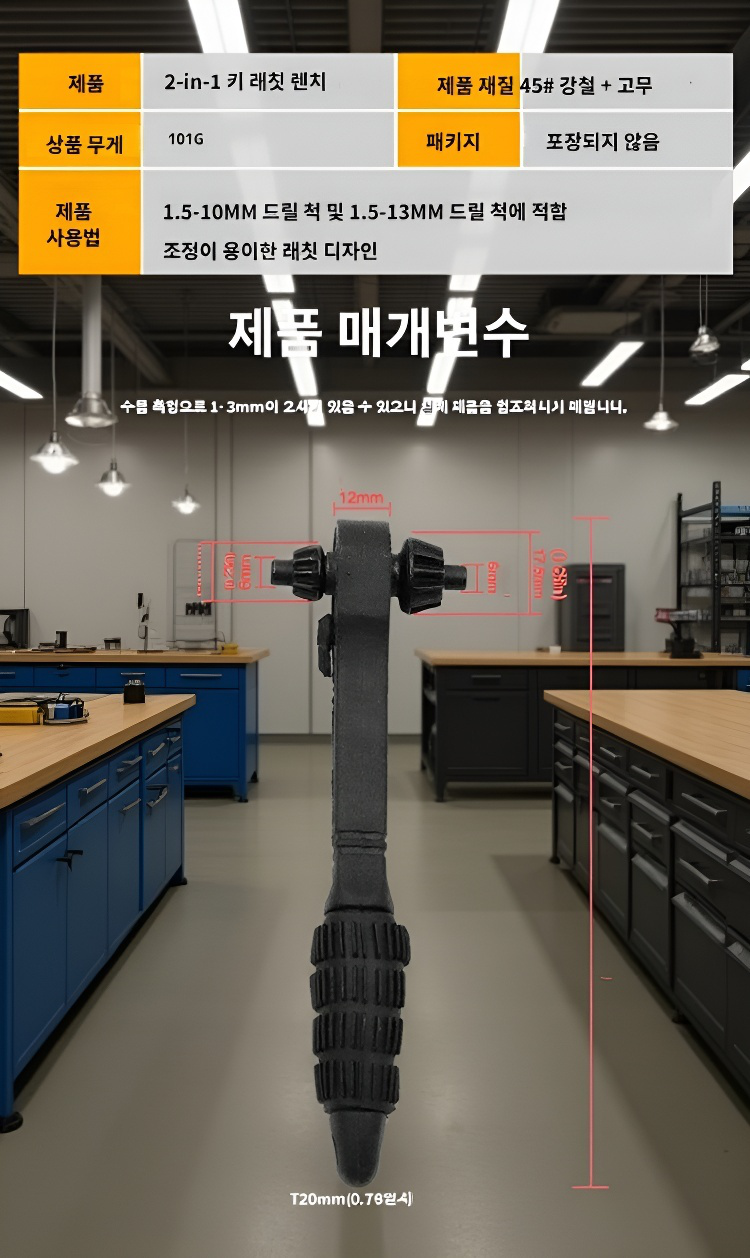 라쳇 렌치 퀵 릴리즈 손쉬운 설치 모습