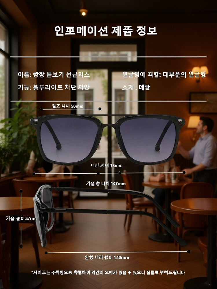  운전용 야외 투광 노안 선글라스