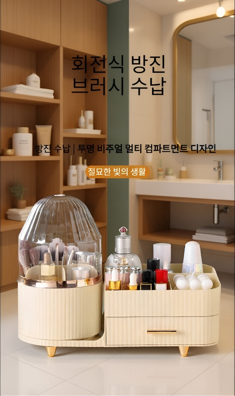 화장품 수납함 전체 모습