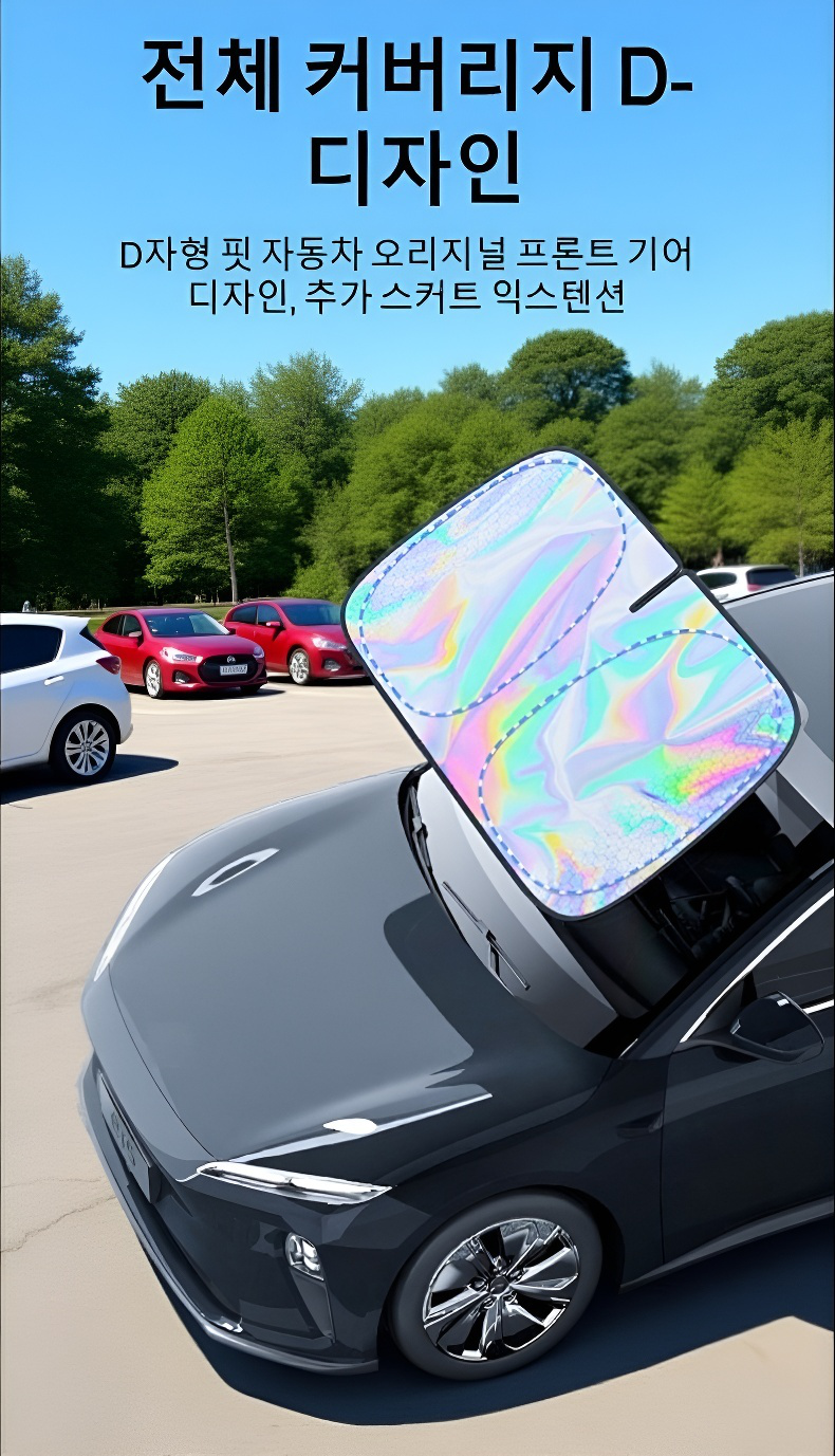 자외선 완벽 차단 자동차 햇빛가리개