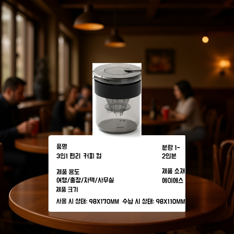 핸드드립 여행용 커피잔