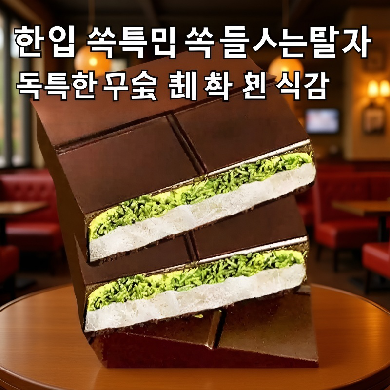 두바이 피스타치오 구름 솜사탕 샌드위치 초콜릿